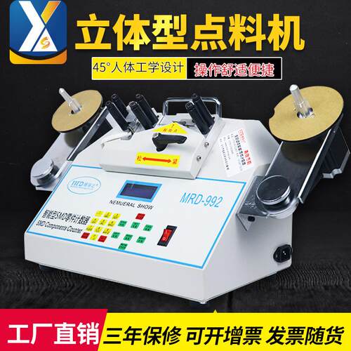 厂家直销立体式测漏点料机SMT零件计数器电容电阻芯片灯珠点数器