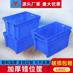 厂家错位塑料筐 可套叠蔬菜水果倒置框 仓储物流翻转周转箱