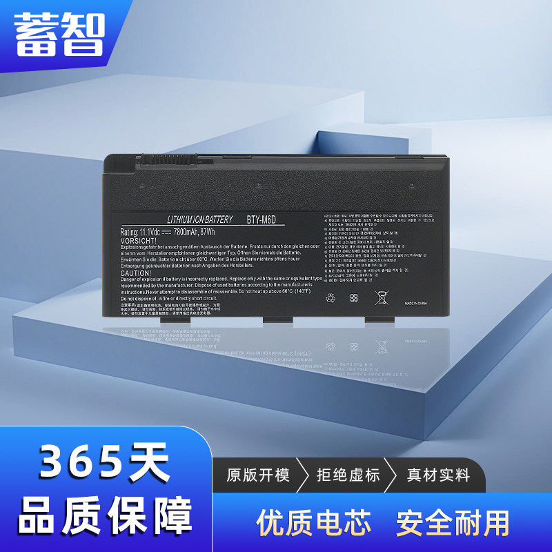 蓄智 适用 微星 GT683 GT685 GT780R/DX GT783R E6603 镭波RaBook F640 F630 F650 F730 F740 F750 F760 电池