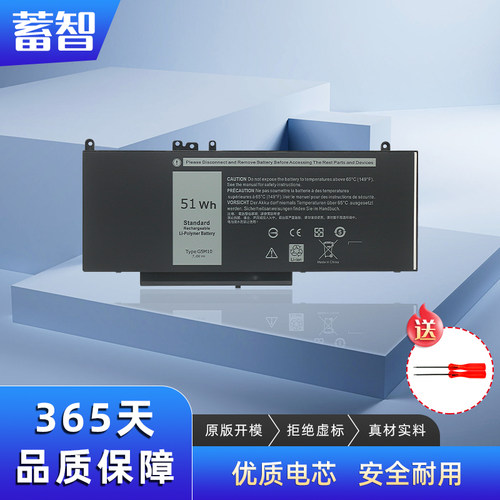 蓄智LatitudeE5250E5450电池