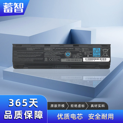 蓄智PA5024U-1BRSC800L830电池