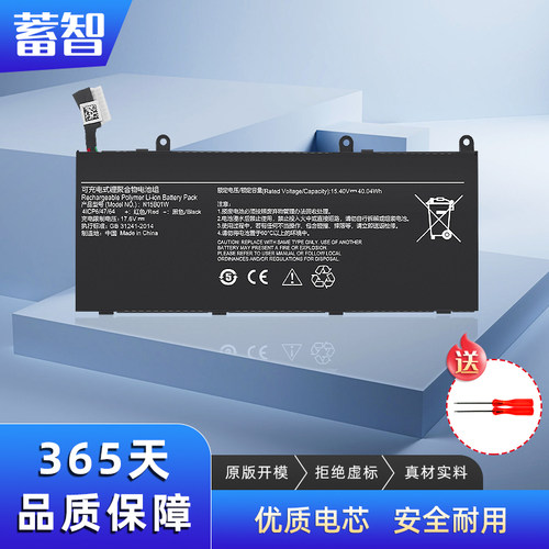 蓄智N15B01WTM1709TM1802电池