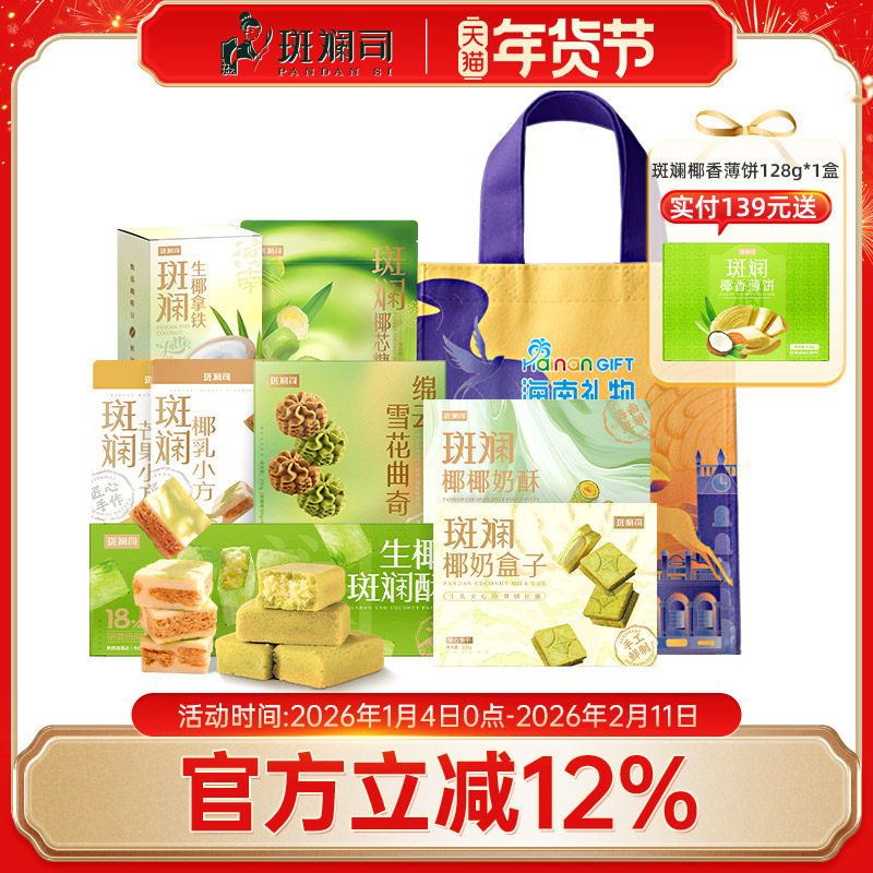 斑斓司大礼包糕点心糖果酥饼零食品手信国货年货礼袋伴手礼可选,零食/坚果/特产,糕点礼盒/伴手礼,淘宝优惠券,粉丝福利购,淘宝优惠卷