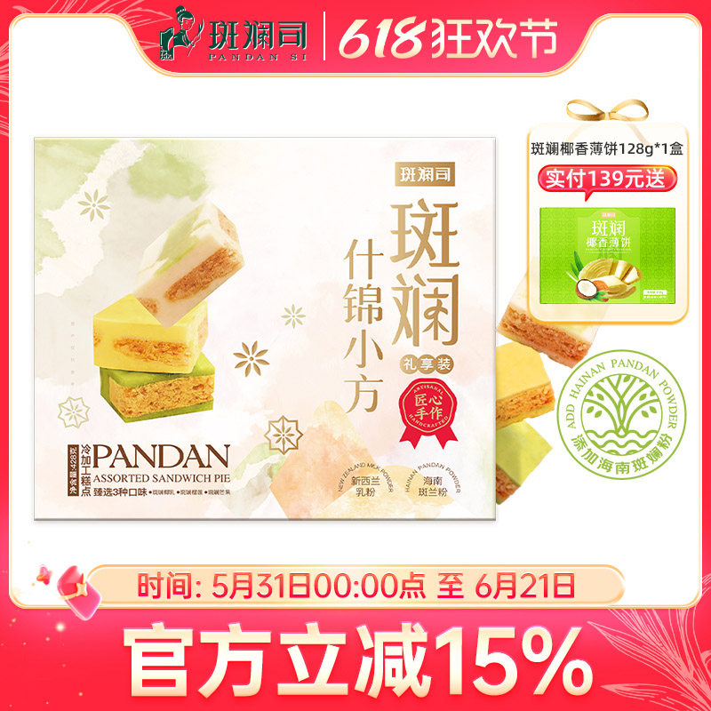 斑斓司斑斓什锦小方海南斑斓粉椰乳榴莲芒果味可选糕点心送礼428g