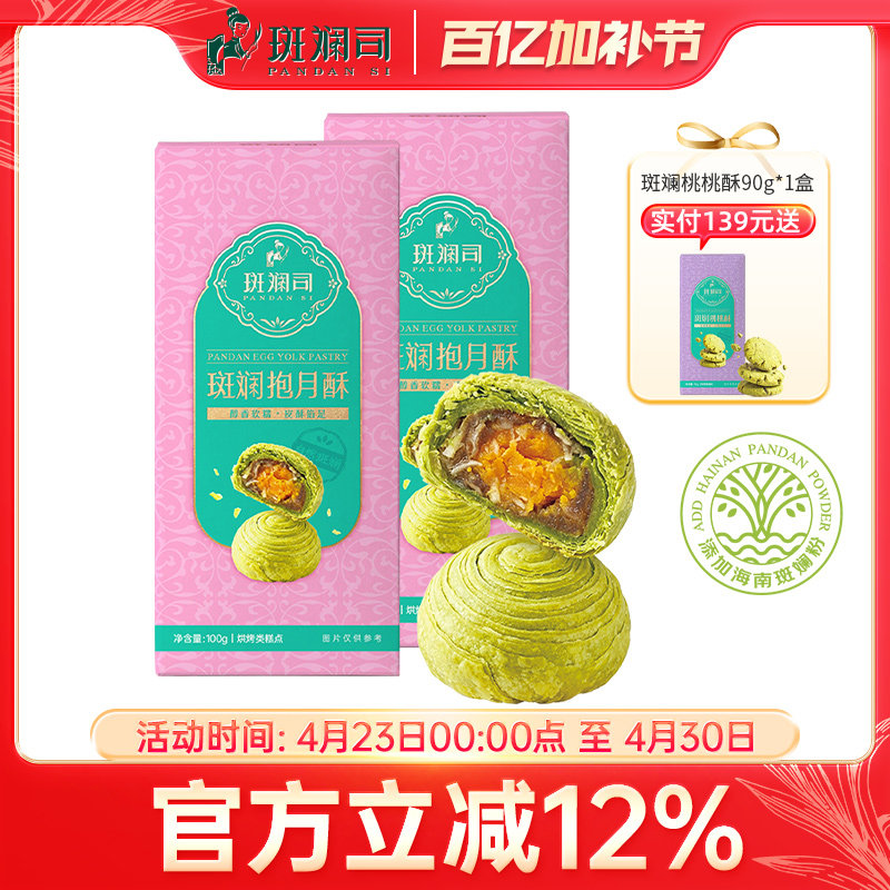 斑斓司斑斓抱月酥蛋黄酥糕点点心休闲食品年货零食小吃海南特产