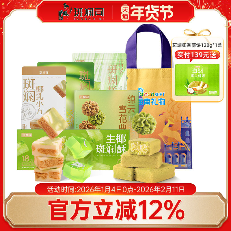斑斓司海岛风味伴手礼休闲食品酥饼糕点糖果解馋零食年货礼包可选,零食/坚果/特产,糕点礼盒/伴手礼,淘宝优惠券,粉丝福利购,淘宝优惠卷