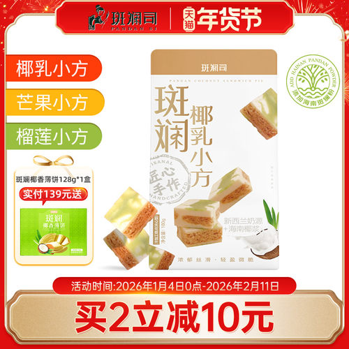 海南伴手礼酥饼斑斓司糕点心