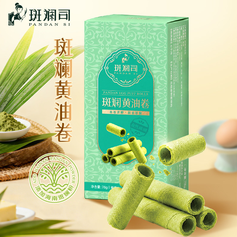 斑斓司斑斓黄油鸡蛋卷酥饼干零食下午茶点心海南特产年货伴手礼