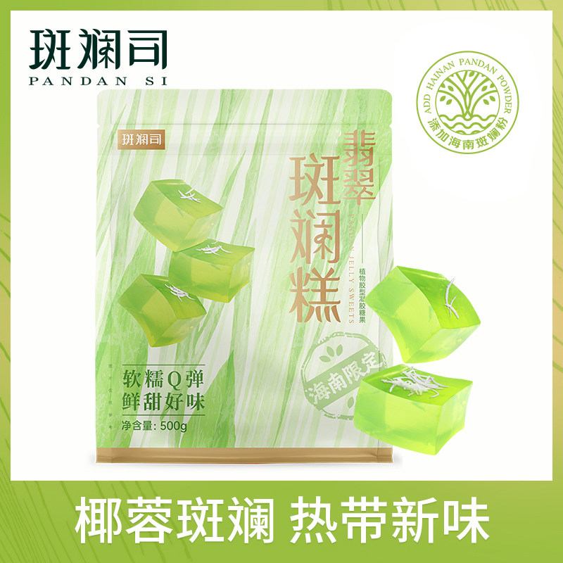 斑斓司翡翠斑斓糕海南风味软糯香甜椰蓉糕点心零食喜糖年货500g