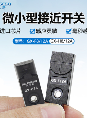 微小型npn接近开关电感式限位传感器GX-H8/F8A/H12A金属感应器24v