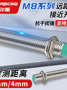 M8高频率远距离接近开关PNP常开NPN常闭三线24v金属检测4mm感应器