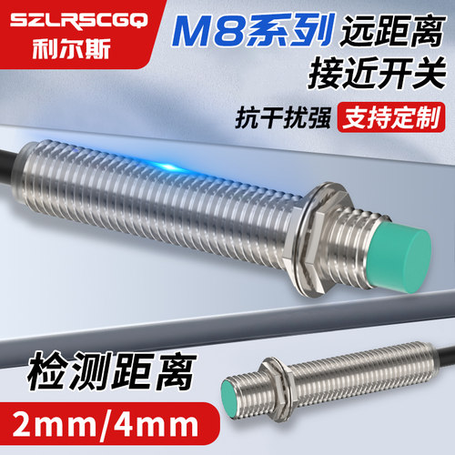 M8远距离接近开关PNP常开NPN常闭