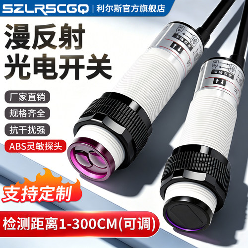 红外线漫反射光电开关E3F-DS30C4