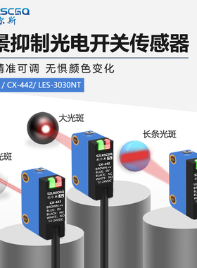 方形漫反射光电开关传感器常开常闭可切换不受物体颜色影响CX-442