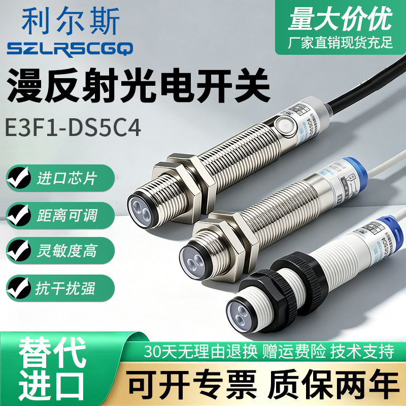 M12红外线漫反射光电开关E3F1-DS5C4直流三线NPN常开可调