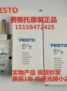 费斯托FESTO电磁阀MFH-5-1/4-5-1/8-B159011975862119982