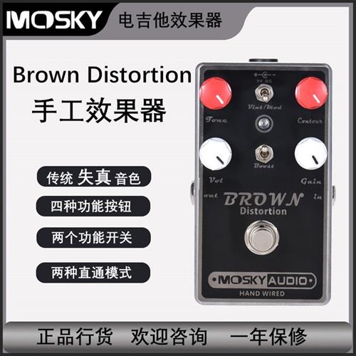 Mosky Brown Distortion经典失真手工效果器电吉他乐器配件