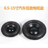 汽车低音炮纸盆鼓纸8寸10寸12寸15寸音盆音箱喇叭维修配件背松压