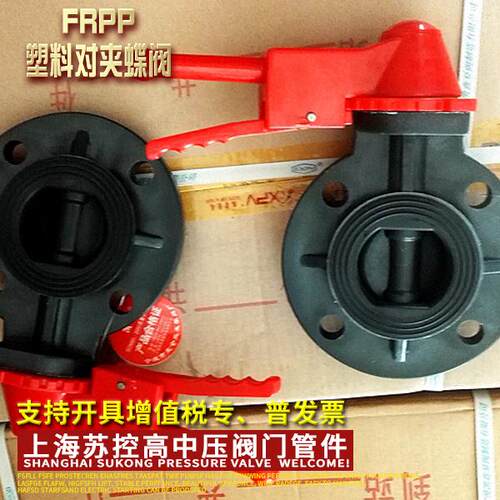 D71X-10S塑料FRPP对夹蝶阀式法兰开关夹PN10全耐腐蚀化工阀阀PP塑