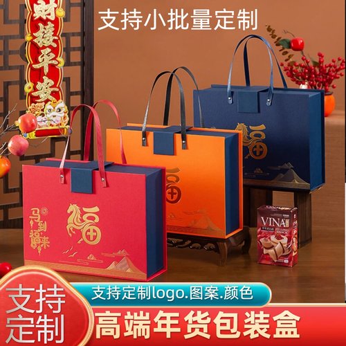 马年包装盒新年礼盒包装2026