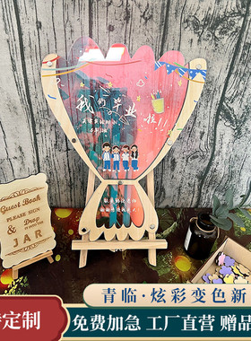 《炫彩手捧花》创意签名板个性定制毕业签到框签字簿册变色留言本