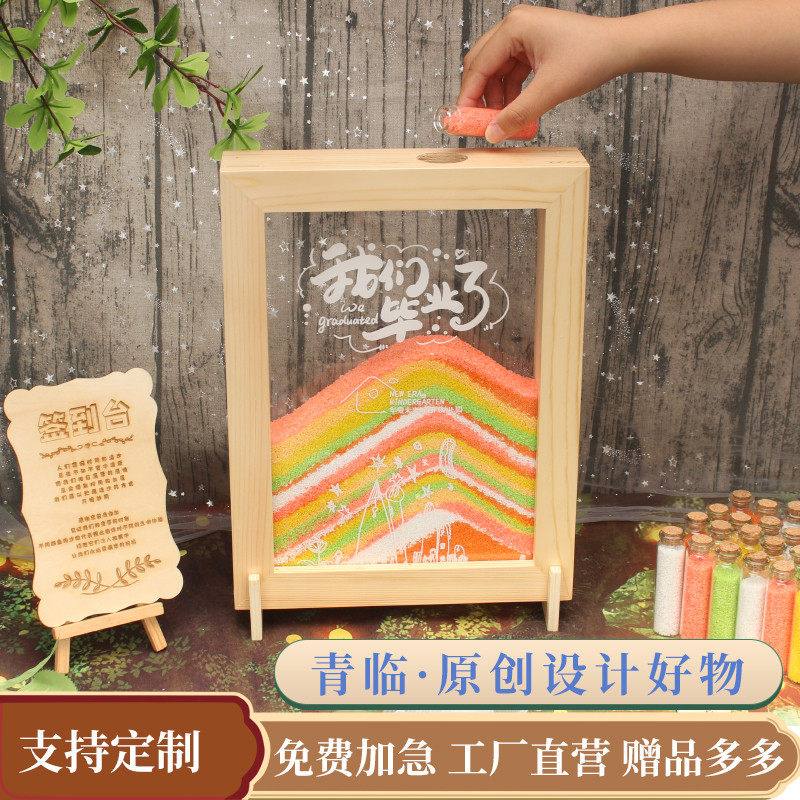《夏至未至》创意毕业流沙签到框定制许愿瓶DIY签名板个性祝福本
