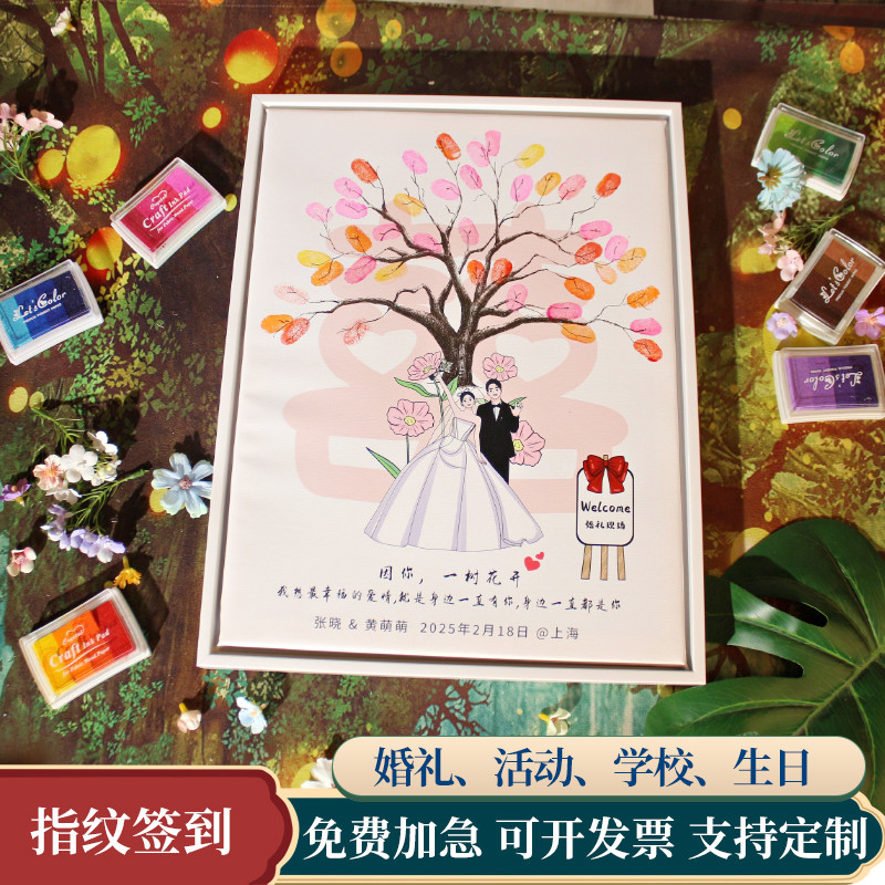 青临指纹画支持定制赠品多多