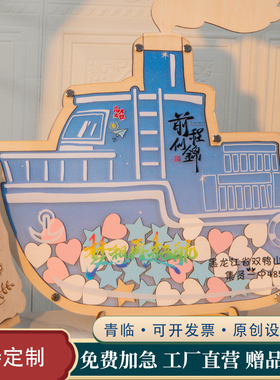 轮船创意年会活动签到板毕业开学送老师礼物签名相框本板簿册定制