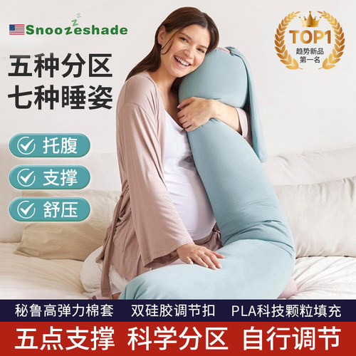 Snoozeshade孕妇枕护腰侧睡枕托 托腹u型枕抱侧卧靠枕颗粒状长条