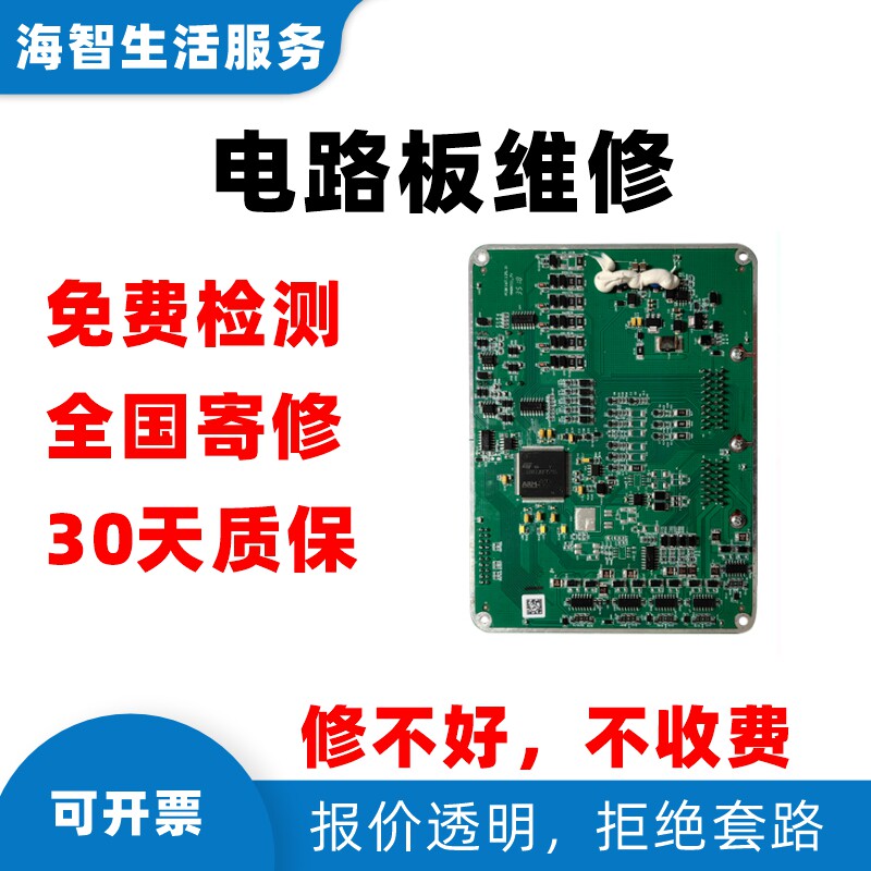 电路板维修控制板寄修仪器电源线路板快修工业电脑板专业维修服务