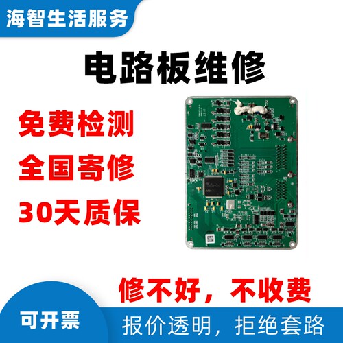 电路板维修控制板寄修仪器电源线路板快修工业电脑板专业维修服务
