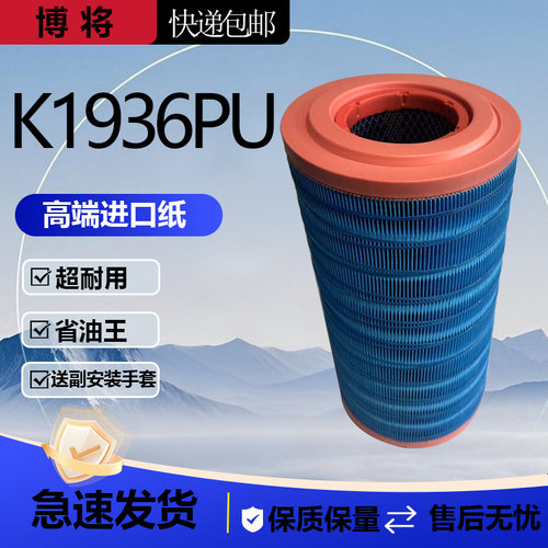 YK1937U空气滤芯特机收割机空滤PU1936装载机滤清器DK300-1109101
