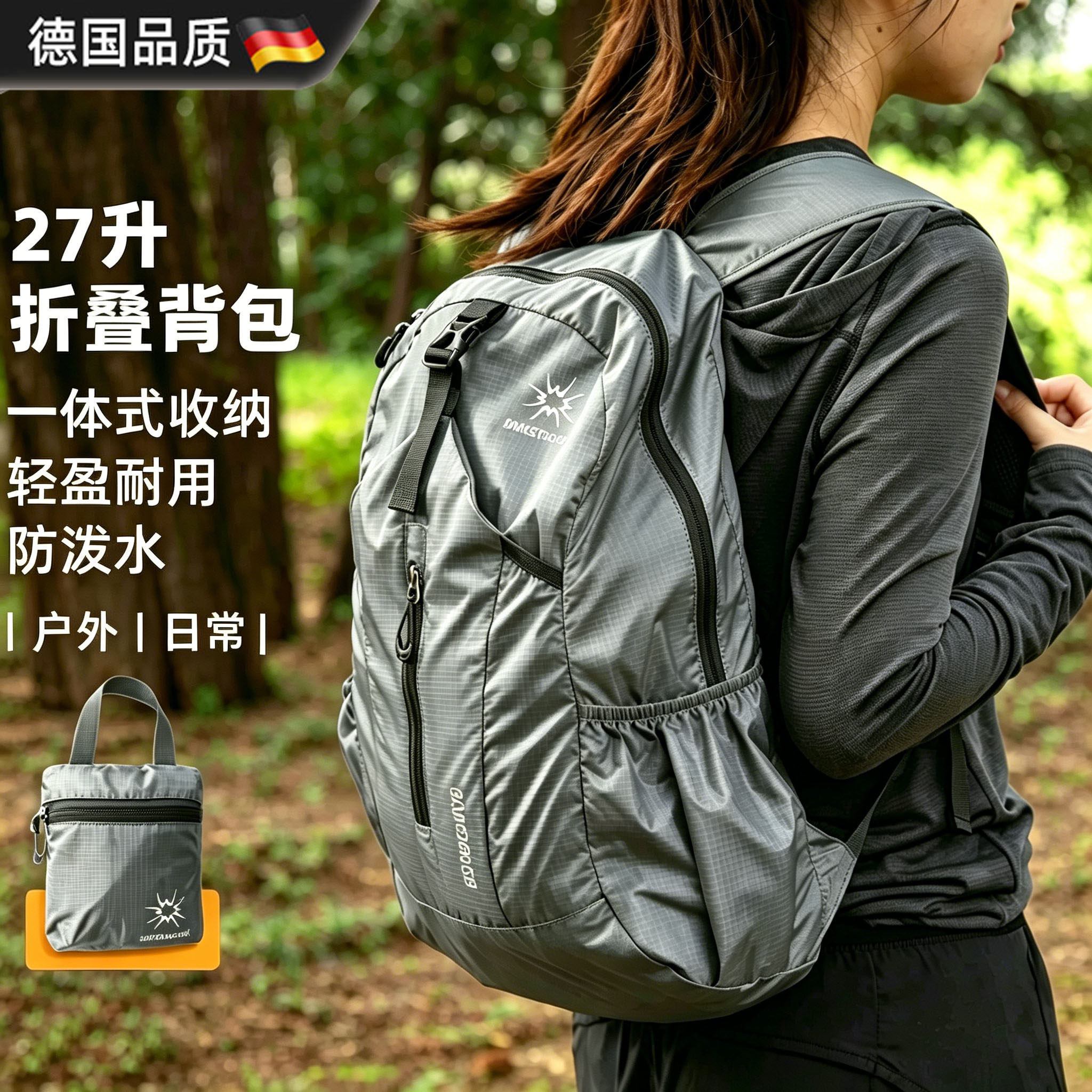 德国可折叠背包女超轻便携男双肩包轻薄收纳27升新款大容量旅行包