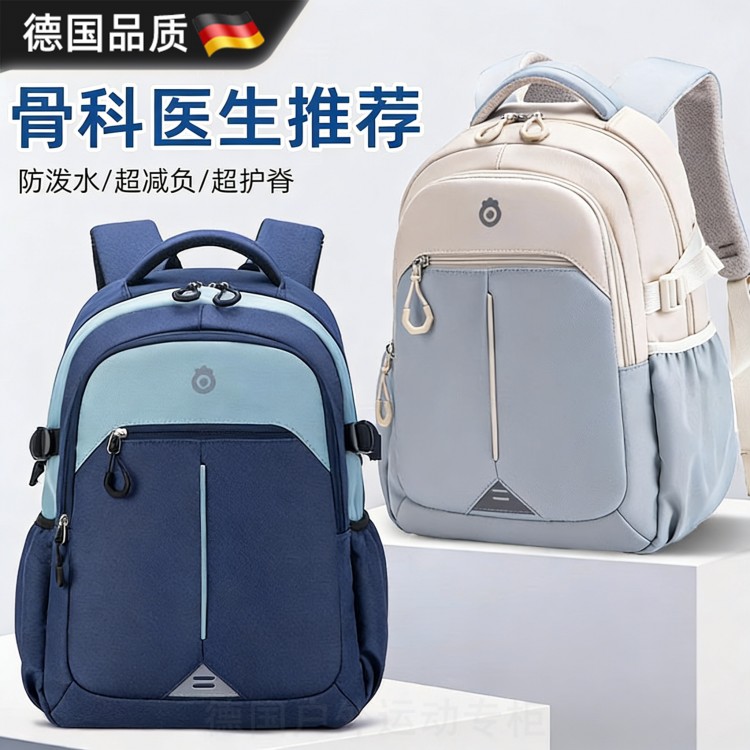 德国书包男儿童小学生护脊减负大容量旅行背包初中生中学生双肩包