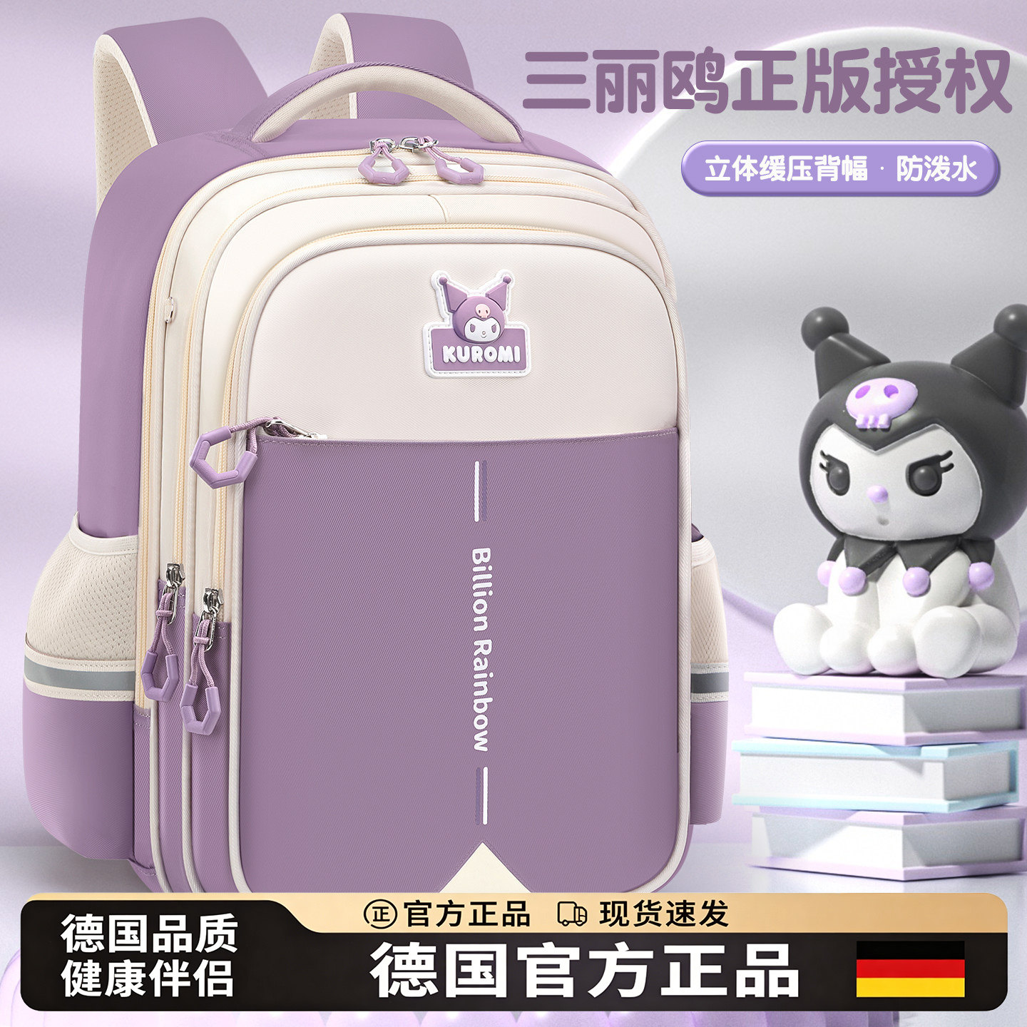 德国儿童书包库洛米一三到六年级小学生女童女孩护脊减负超轻背包