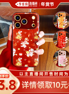 【李佳琦直播间】研派适用华为iphone17promax手机壳16苹果15新年14马年13玻璃12红色11mate60pro8070二合一