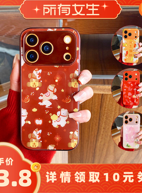 【所有女生直播间】研派适用华为iphone17promax手机壳16苹果15新年14马年13玻璃12红色11mate60pro8070