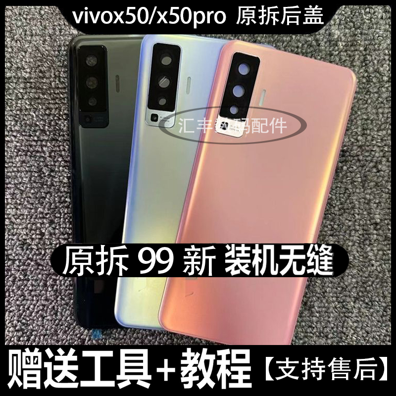 适用vivox50原装后盖拆机99新外壳x50pro原厂玻璃背壳电池盖后屏