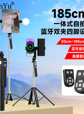 远域 直播三脚架双机位专用落地户外拍照可伸缩360度旋转自拍神器