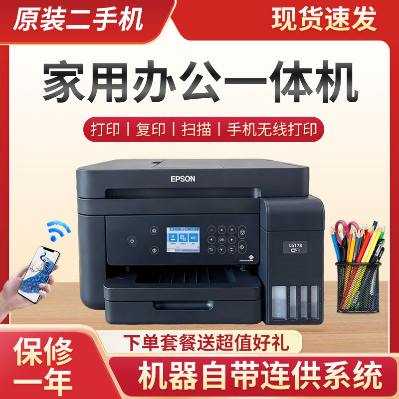 二手爱普生多功能彩色打印喷墨一体机手机A4幅面双面打印家用办公