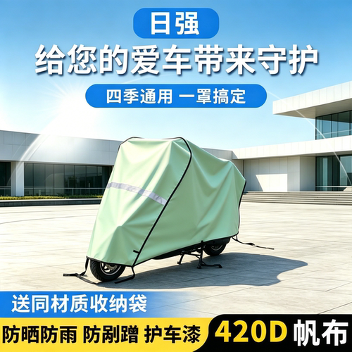 日强420D加厚帆布车罩四季通用