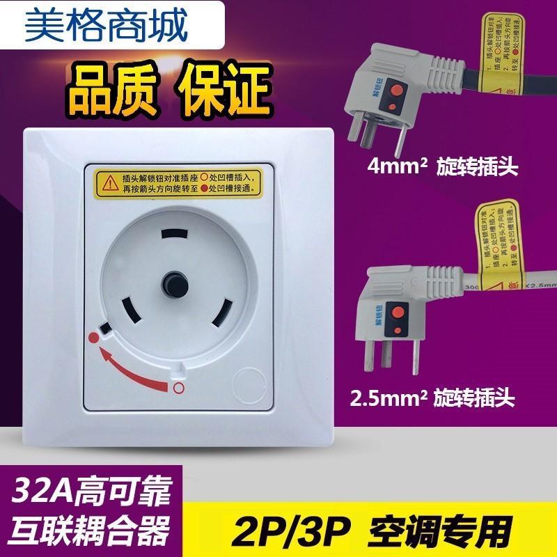 适用于格力空调专用插座32A 3匹2P旋转柜机插头互联耦合器G-132SP