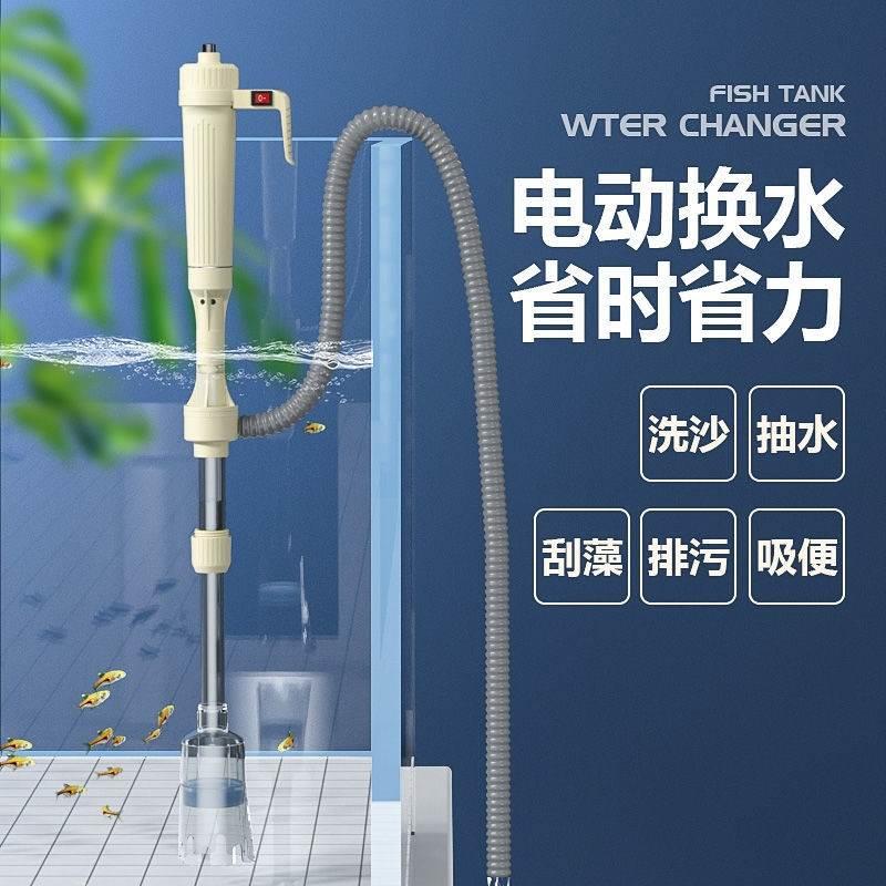 t鱼缸换小水器电动抽水泵吸鱼屎换水抽水神器自动抽粪器吸粪过滤