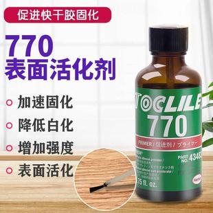 瞬干胶770促进剂硅橡胶塑料PP TPR表面处理剂底涂剂活化剂 PET