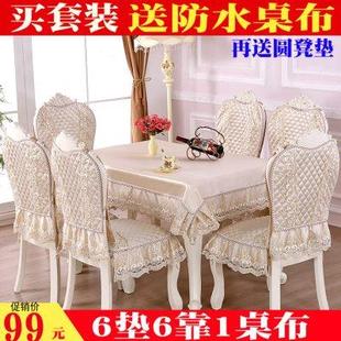 餐桌布椅套椅垫套装 欧式 现代简约家用茶几桌布布艺餐椅子套罩通用