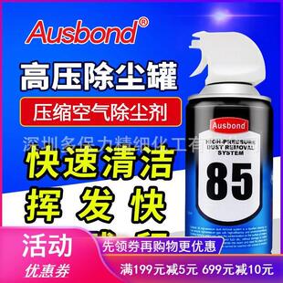 85高压除尘剂笔记本电脑键盘手机照相机镜头高压除尘清洁剂