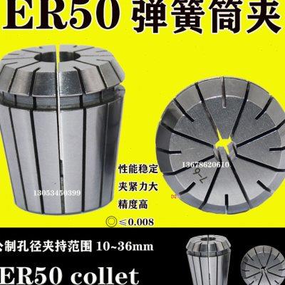 ER50collet 夹头 夹套 弹簧筒夹