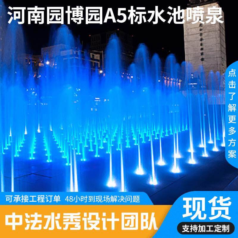 广州喷泉公司304不锈钢展馆水池音乐喷泉水景灯光秀工程喷泉施工