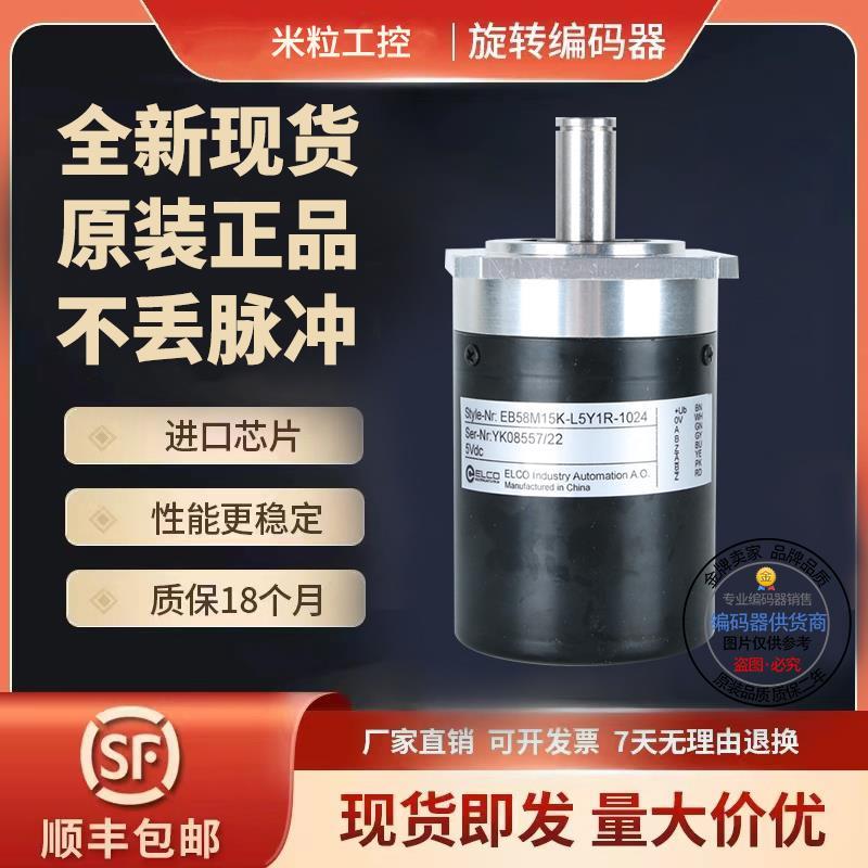 全新EB58M15K-H6PR-500.9M7000增量式旋转编码器500线外径58mm