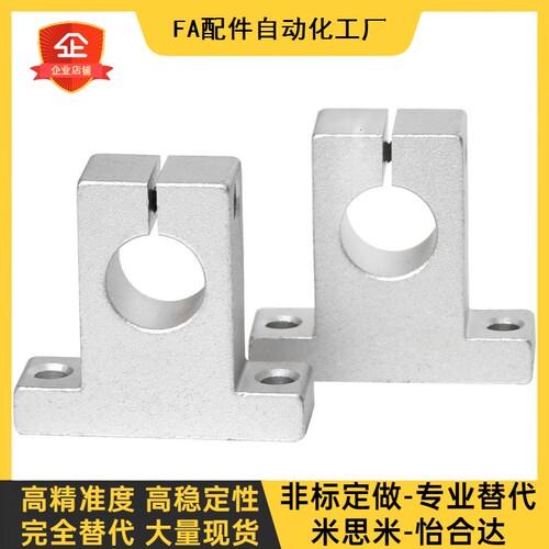 光轴支撑固定座立式铝支架SK8 10 12 13 16 20 25 30 35 40 50 60
